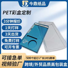 彩印透明塑料pvc盒子花茶叶咖啡pet包装盒化妆用品pvc包装盒定制
