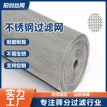 定制不锈钢网冶炼筛分网防蚊虫纱窗网高目数密孔不锈钢过滤网