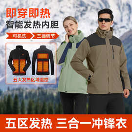 厂家直销冬季智能加热内胆抓绒服自发热羽绒服冲锋衣新能源4S工服