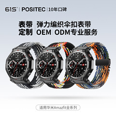 61S适用华米trex3霸王龙Amazfit T-rex2跃我降落伞扣编织弹力表带