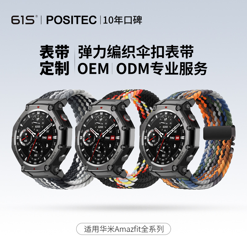 61S Is Suitable for Huami Trex3 Tyrannosaurus Rex Amazfit T-Rex2 Yuewo Parachute Buckle Braided Elastic Strap