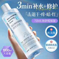 B5积雪草舒缓爽肤水男女补水保湿收缩毛孔控油祛痘提亮温和舒缓