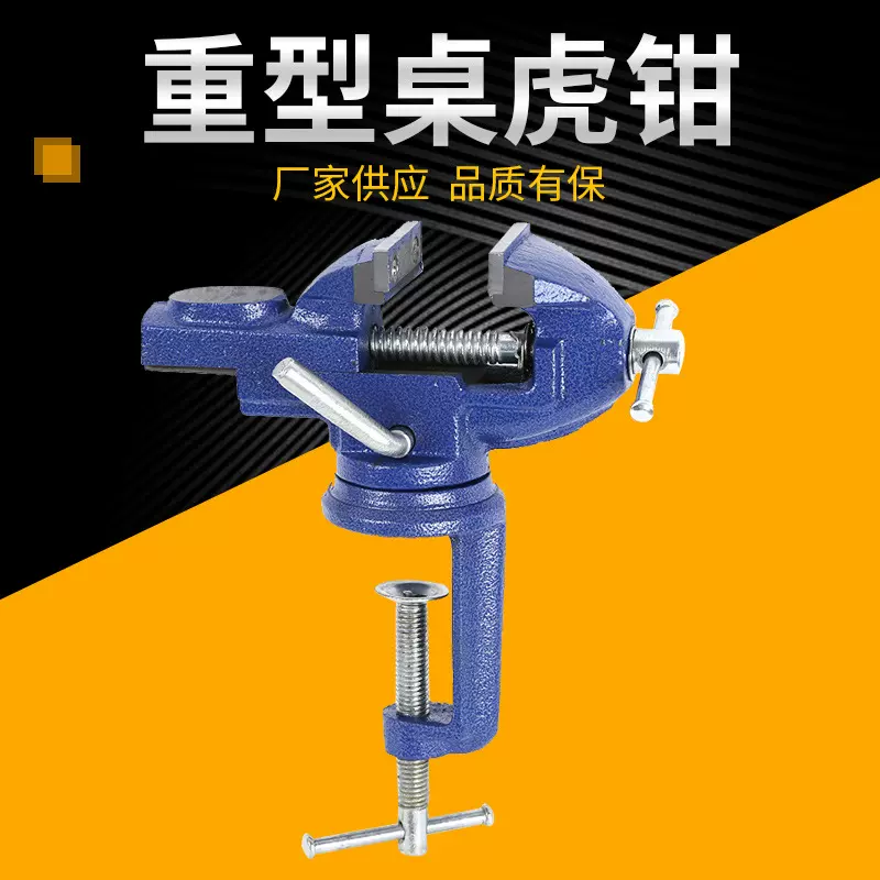 四件套2寸2.5寸50mm60mm80mm活动带砧桌虎钳 桌钳 木工小台虎钳