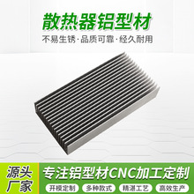 铝材散热器加工大功率异型铝板专用散热片多规格密齿型散热器加工