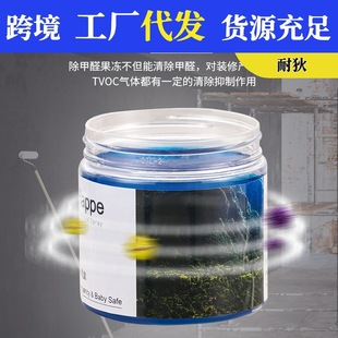 Scavenger Removal of Odor New House Household Urgent Decoration Removal of Formaldehyde Household Intelligent Removal of Formaldehyde Discoloration Jelly Formaldehyde