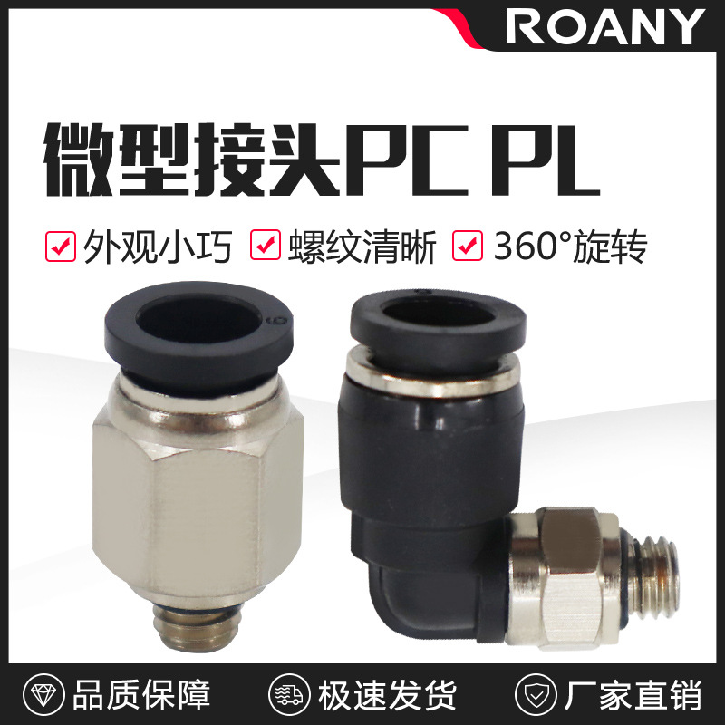 气动微型气管快速接头迷你快插弯头PL4-M3 M6直通PC6-M5 M6直角