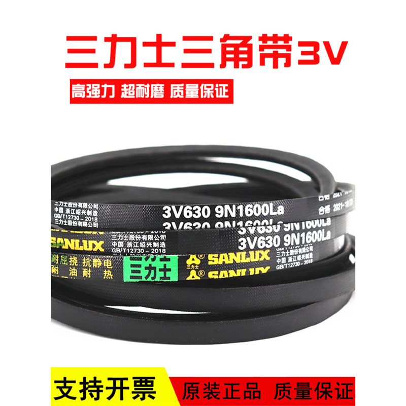 三力士三角皮带3V870 9N2210La/3V875 9N2220La窄V带传动带