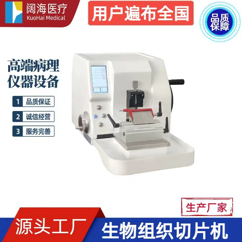 Kuohai Патология Лаборатория Автоматический Слайсер Биологических Тканей Парафин Слайсер Источник Оборудования Производитель