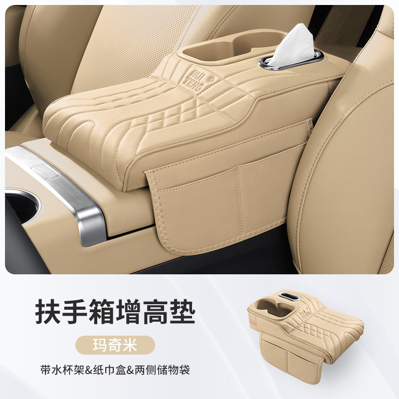 Armrest box pad – Fushou Heightening Pad Seat - single-opening-four-in-one-macchiato