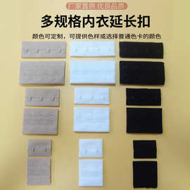 弹力松紧延长文胸背扣两排三扣内衣加长扣增长胸罩后搭两排三扣