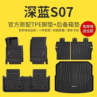 Подходит для Changan Deep Blue S07 коврики 24 модели TPE полностью окруженный верхний слой S7 Hoshino Green оригинальные 23 автомобильные коврики