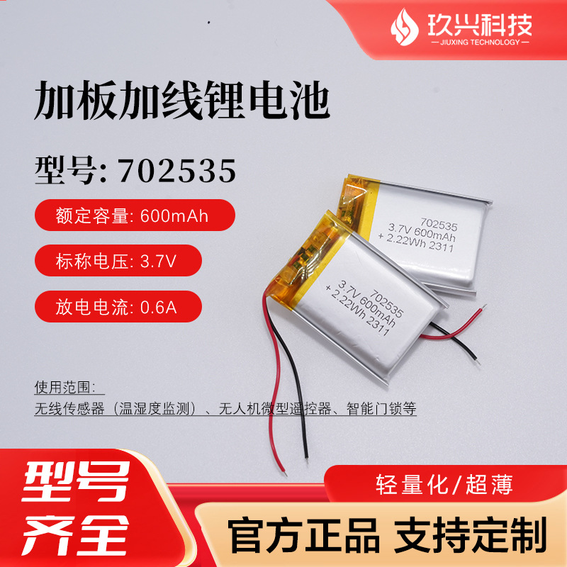 聚合物锂电池702535无人机微型遥控器智能门锁电池电芯600mah批发