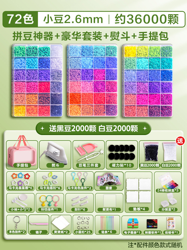 拼豆材料包全套2.6mm融合豆送收纳包盒装手工diy材料包全套工具|undefined