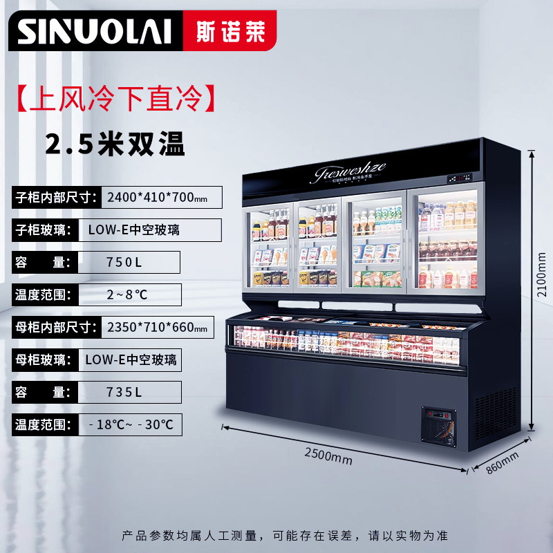 便利店商用子母柜立式冷藏冷冻一体展示柜超市冰柜冰激凌榴莲冰箱|undefined