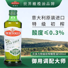 Bertolli贝多力意大利特级初榨橄榄油500ml官方正品食用油健康