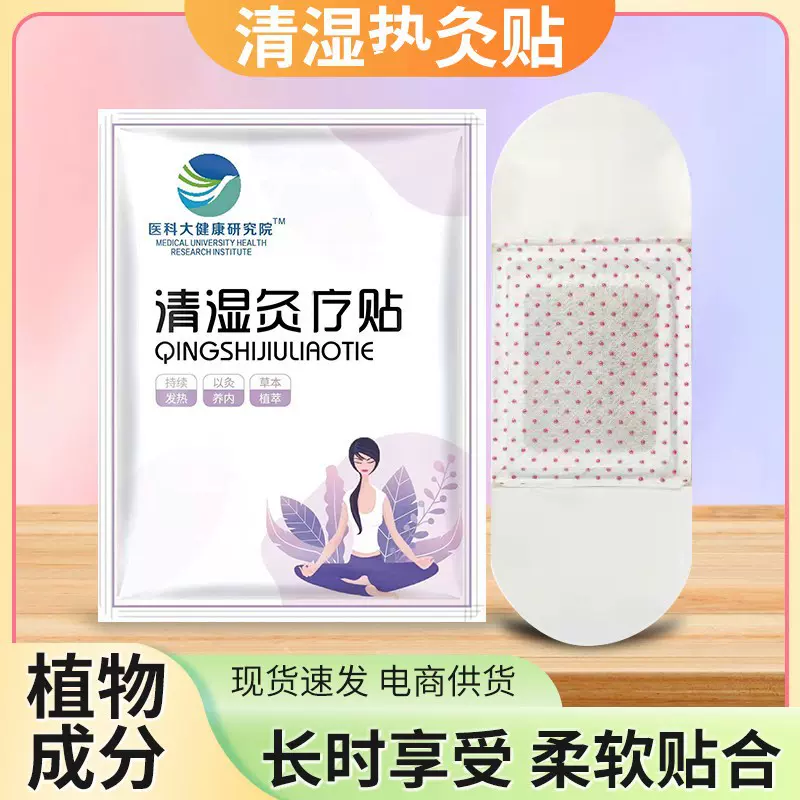 医科大清湿贴  厂家代发自发热艾草贴医科大健康研究院清湿贴