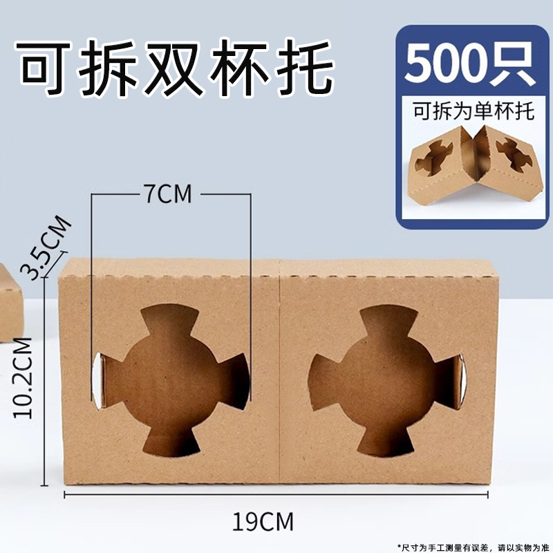 杯托一次性外卖打包底座咖啡奶茶饮料纸杯套托牛皮纸四单双纸杯托