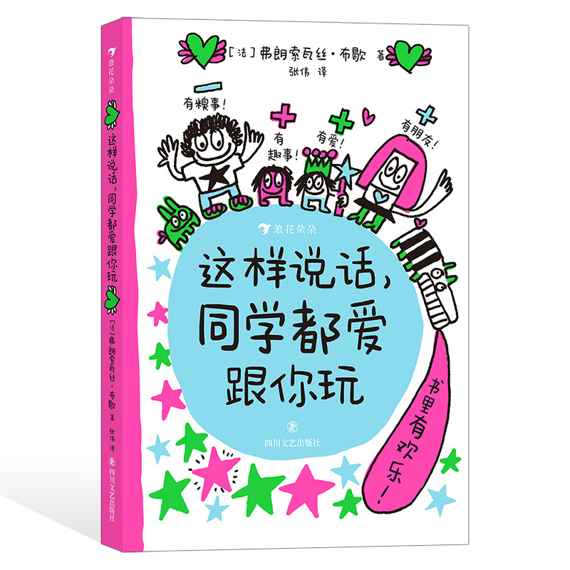 这样说话，同学都爱跟你玩
