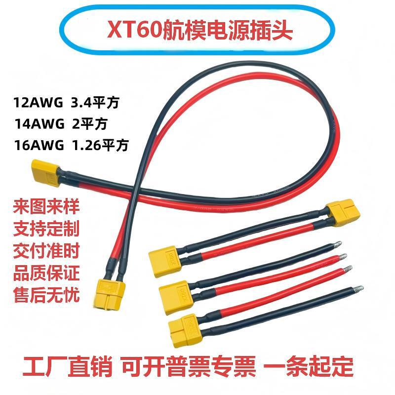 Xt60 Male and Female Connectors with Wires for Rc Model Esc Adapter Plug Lithium Battery Charging Port Connector