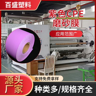 Manufacturer Customized Purple Cpe Frosted Cast Film Packaging Printing Blister Plastic Slitting Anti-Static Film