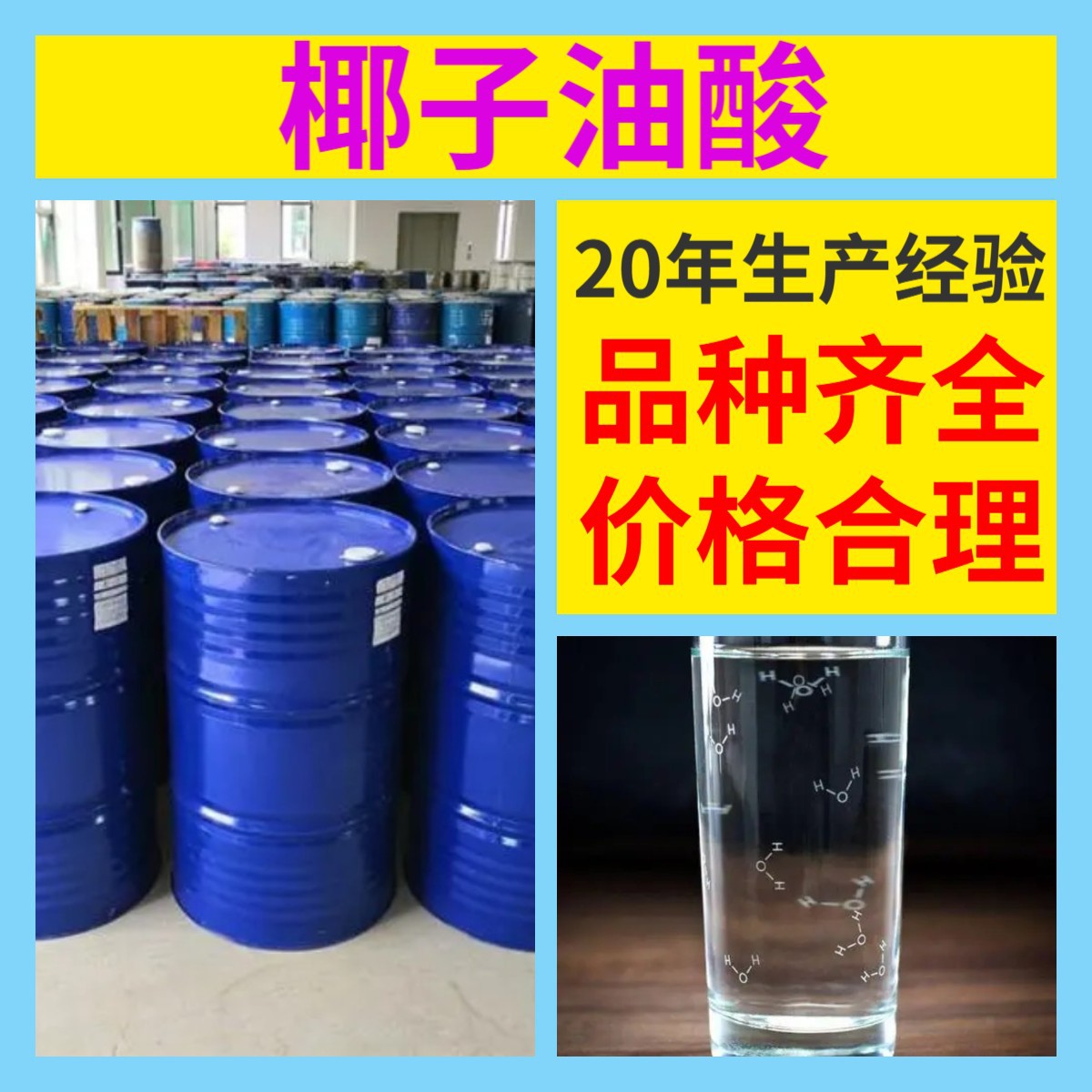 椰子油酸 实力商家20年生产经验多用途99%含量全国发货福建浙江