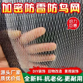 遮阳网;防鸟网;防雨布