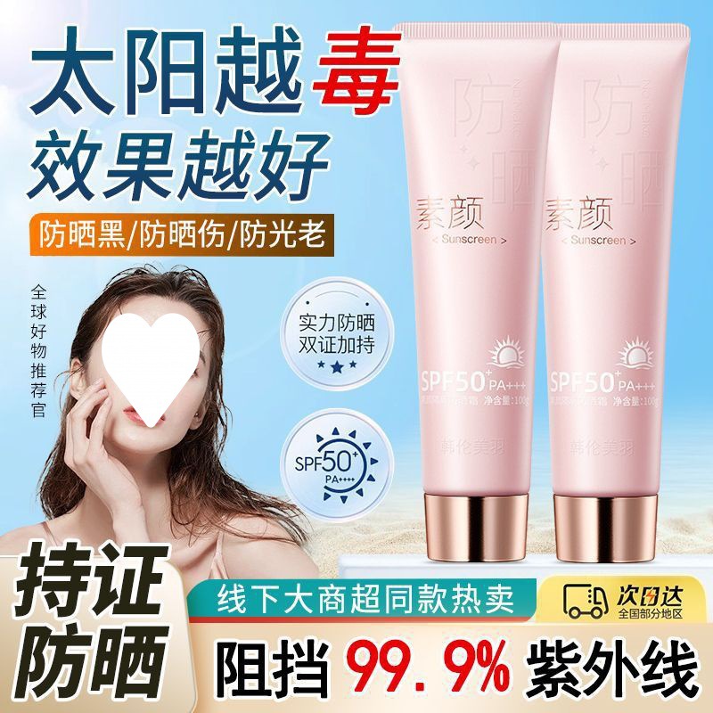 Plain isolation sunscreen SPF50 isolation sunscreen two-in-one moisturizing waterproof anti-sweat anti-ultraviolet party