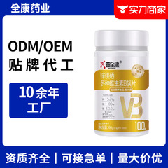 OEM 亜鉛、マグネシウム、セレン、マルチビタミン B 複合錠剤 OEM ソース メーカーは OEM OEM メンズ製品をサポート