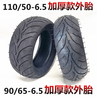 11 inch electric scooter tire 90/65-6.5 outer tire 110/50-6.5 inner and outer tire vacuum pneumatic tire