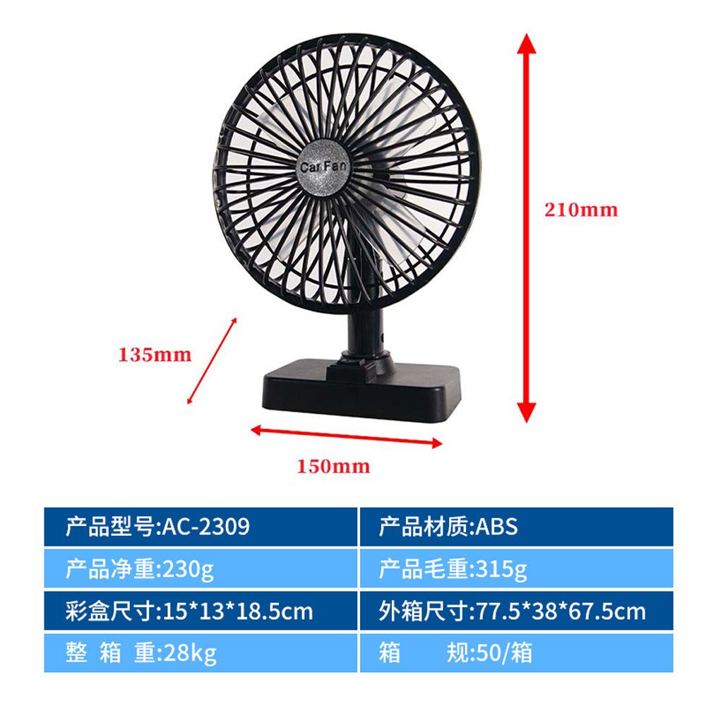 Cooling car fan, portable car electric fan, powerful airflow, small car fan, in-car cooling fan, customizable