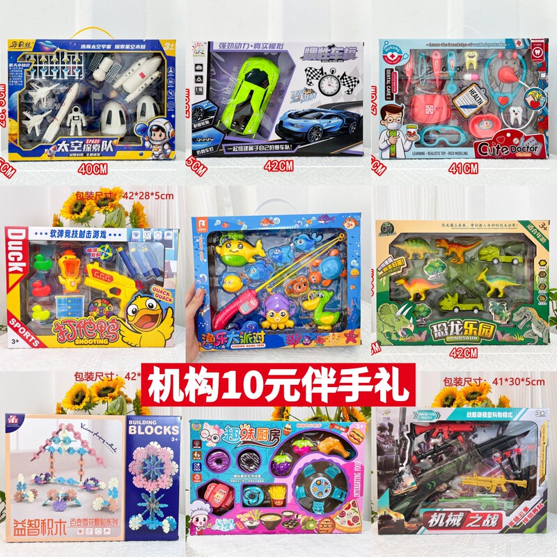 Wholesale 5 Yuan 10 Yuan Kidsren's Toys Large Gift Box Training Institution Enrollment Points Gifts Kindergarten Souvenirs Wholesale 5 Yuan 10 Yuan Kidsren's Toys Large Gift Box Training Institution Enrollment Points Gifts Kindergarten Souvenirs