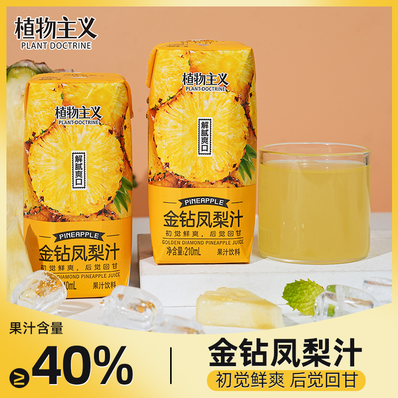 金钻凤梨汁果汁饮料凤梨汁菠萝汁复合果汁方便携带整箱210ml*12瓶