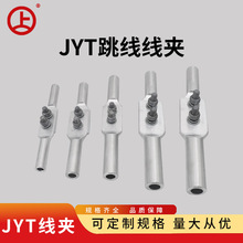 JYT系列电力线夹