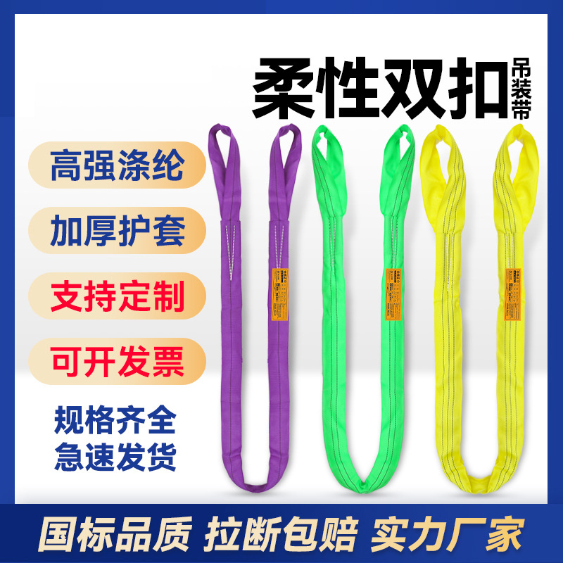 柔性吊带起重吊装带吊车吊带绳软吊带吨双扣吊绳国标加厚绳子专用