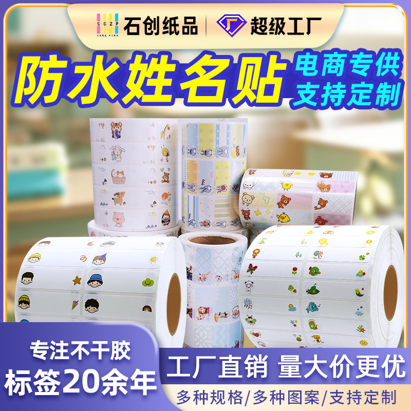 curly cartoon cute waterproof name sticker for kindergarten for…