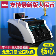 得力3908S点钞机便携式银行办公新款2022智能收银验钞机商用小型
