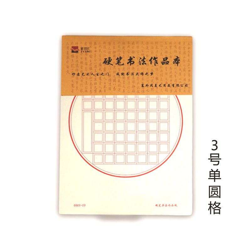 書道紙は米の字の縦の線の田の字の格の硬い筆の書道紙を厚くして字の本の作品の紙の方眼の万年筆の墨を練習します。|undefined