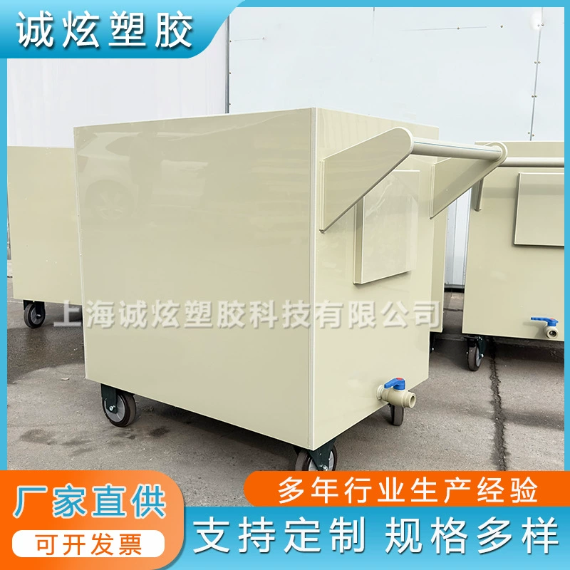 Сварочная тележка PPH, кислотостойкая тележка, щелочестойкая тележка для жидкостей, грузовик для переноски мусора, полипропиленовая тележка PPH