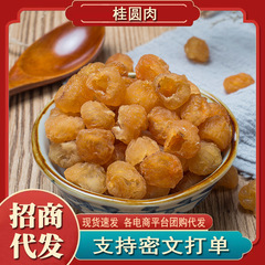 広西博白産の龍眼肉干、自然乾燥、無燻硫、すぐに食べられる、種なし、肉厚、龍眼肉干、個人発送