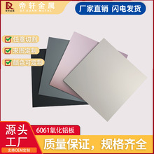 激光切割加工打标6061任意裁切可定制铝合金彩色阳极氧化铝板