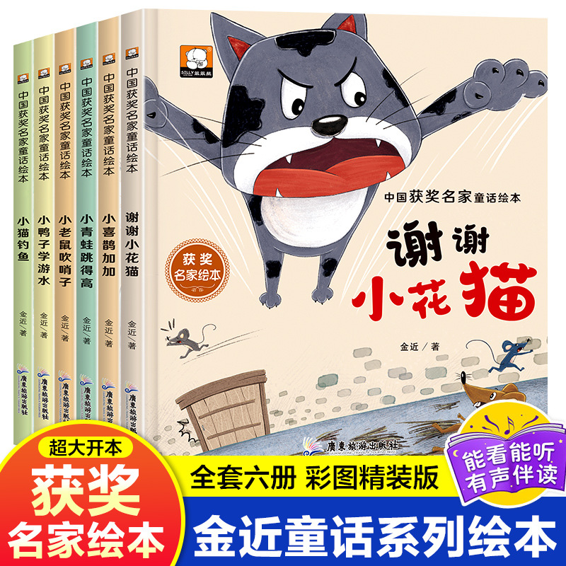 中国获奖名家童话绘本6册精装硬壳绘本宝宝睡前童话故事绘本正版