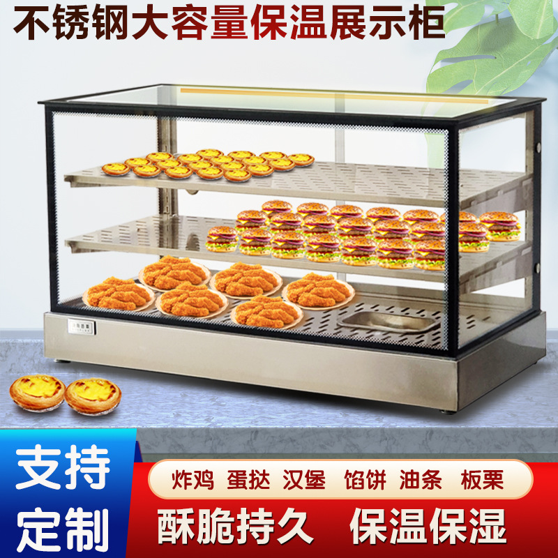炸鸡保温柜汉堡保温箱蛋挞馅饼油条恒温箱前后开门台式保温展示柜