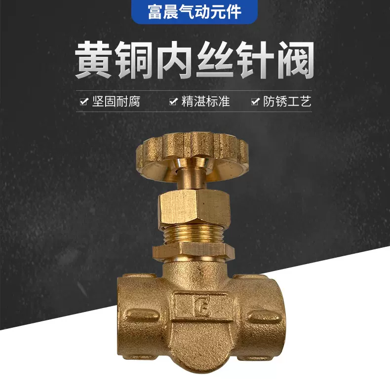 热卖仿台针阀 全铜黄铜型针型阀 双内丝阀门 单双隔膜泵专用阀门