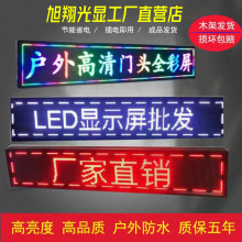 门头户外led显示屏滚动走字屏防水led屏摆摊广告屏全彩led显示屏