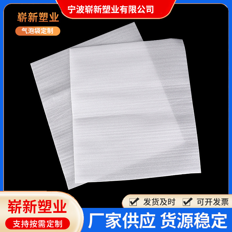 厂家批发宁波定 制白色EPE珍珠棉 快递epe打包覆膜袋泡沫膜包装袋