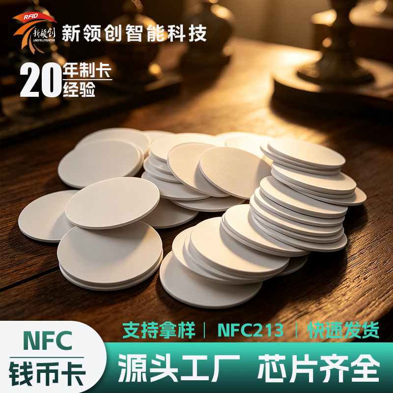 碰一碰音乐墙215钱币卡自制游戏启动卡215空白卡nfc卡25mm圆币卡