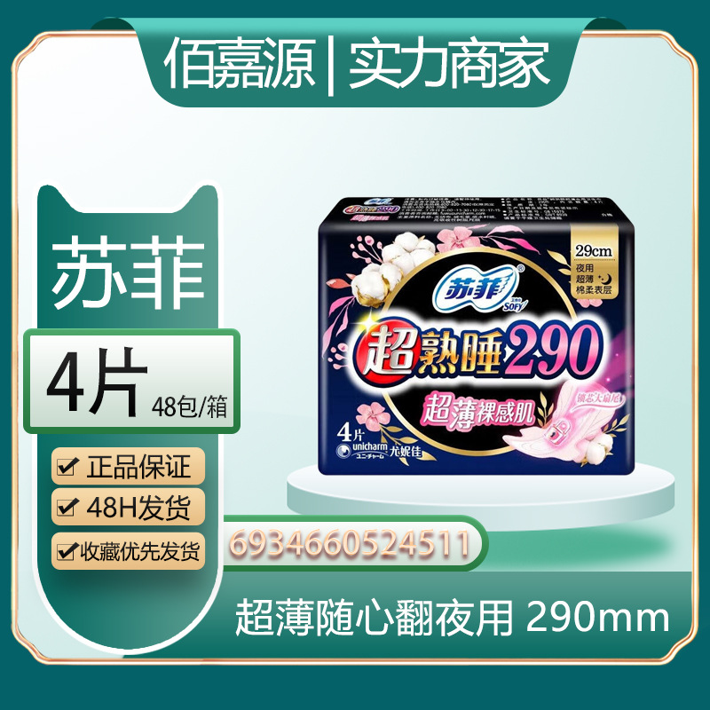 ソフィー生理用ナプキン、安全パンツ、ソフト超熟睡超ロングおばさんナプキン、伸縮性ぴったりフィットパッドyjの卸売と流通
