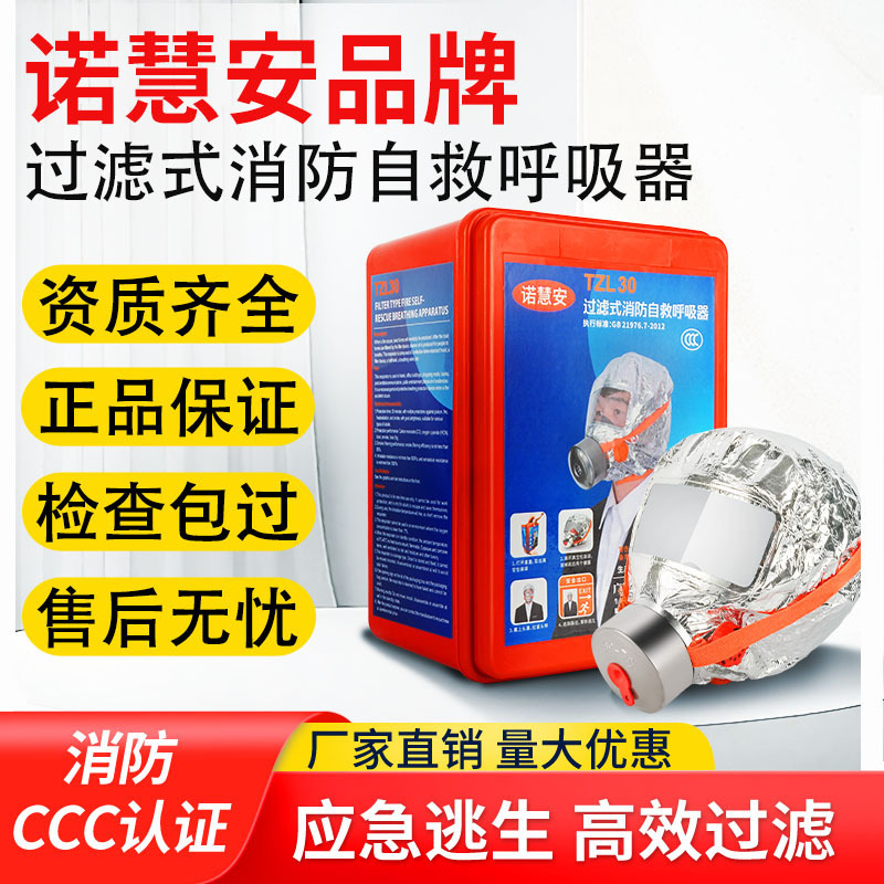 Fire Protection Gas Mask, Anti-Smoke Mask, Hotel and Guesthouse Home Fire Escape Filter-Type Self-Rescue Respirator Protection