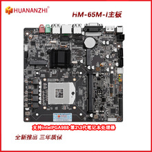 华南金牌主板HM65M-I迷你工控一体机电脑988针2/3代笔记本cpuITX