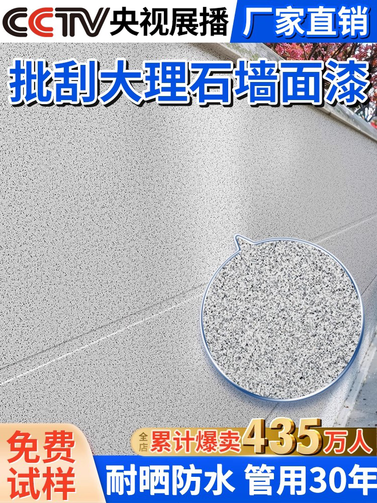 三合一批刮大理石漆水包砂外墙真石漆墙面仿石室外自建房艺术涂料